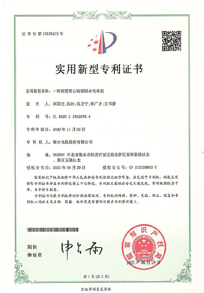 實(shí)用新型專(zhuān)利證書(shū) 實(shí)用新型專(zhuān)利證書(shū)